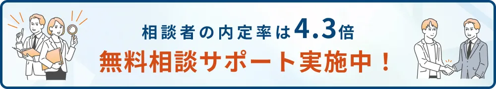 無料相談
