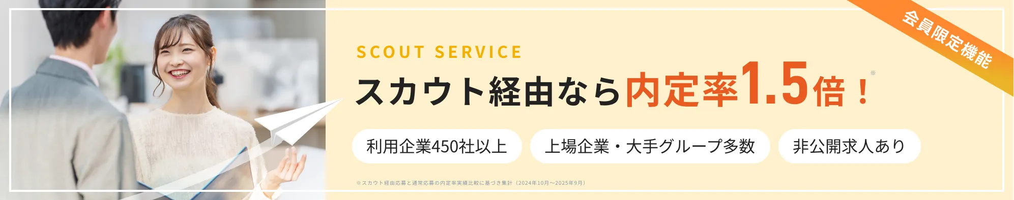 長期インターンスカウト