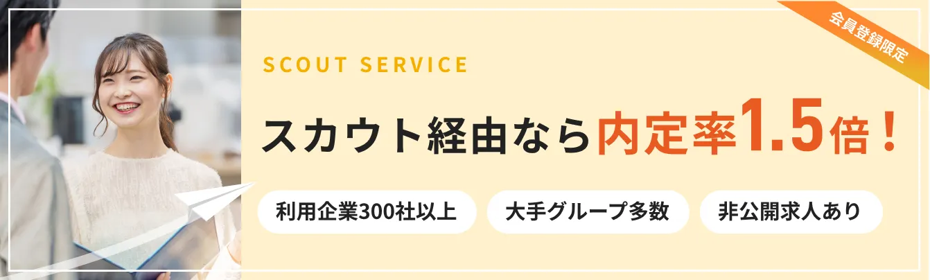 長期インターンスカウト