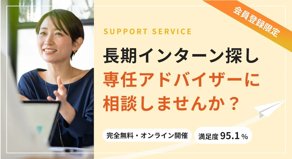 長期インターンスカウト