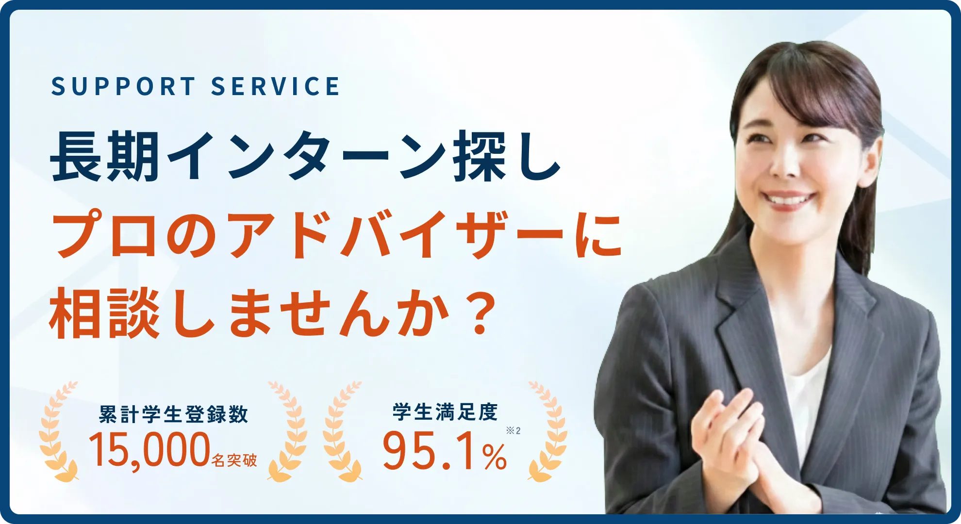 長期インターン相談