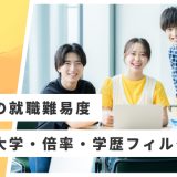 東レ　就職難易度
