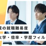 旭化成 就職難易度