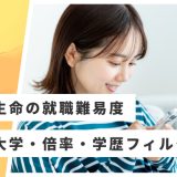 日本生命 就職難易度